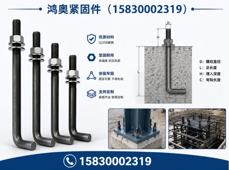 鸡泽县地脚螺栓展示图